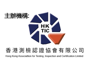 主辦機構 - 香港測檢認證協會 - Logo